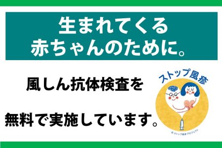 令和６年度愛媛県風しん抗体検査事業の実施について