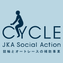 競輪とオートレースの補助事業